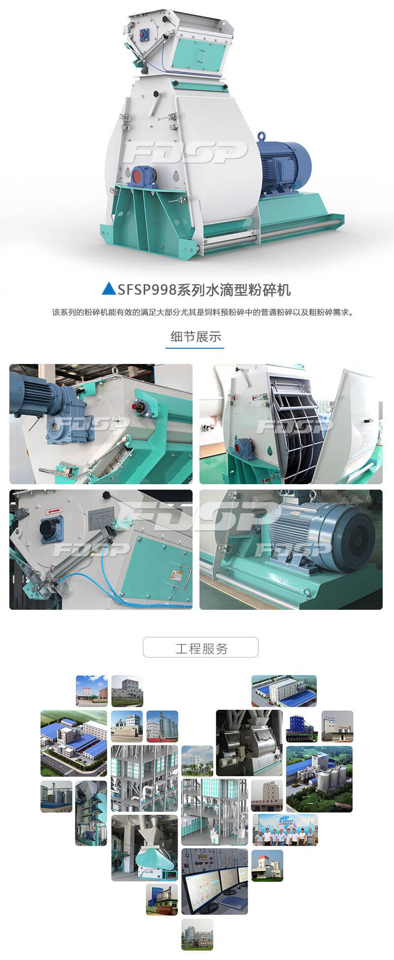 SFSP998系列水滴型破损机