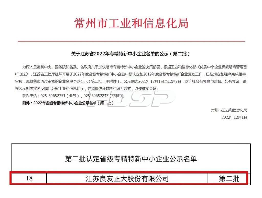 喜讯 | 宝马740线上线娱乐app股份获评2022年江苏省“专精特新”企业(图1)