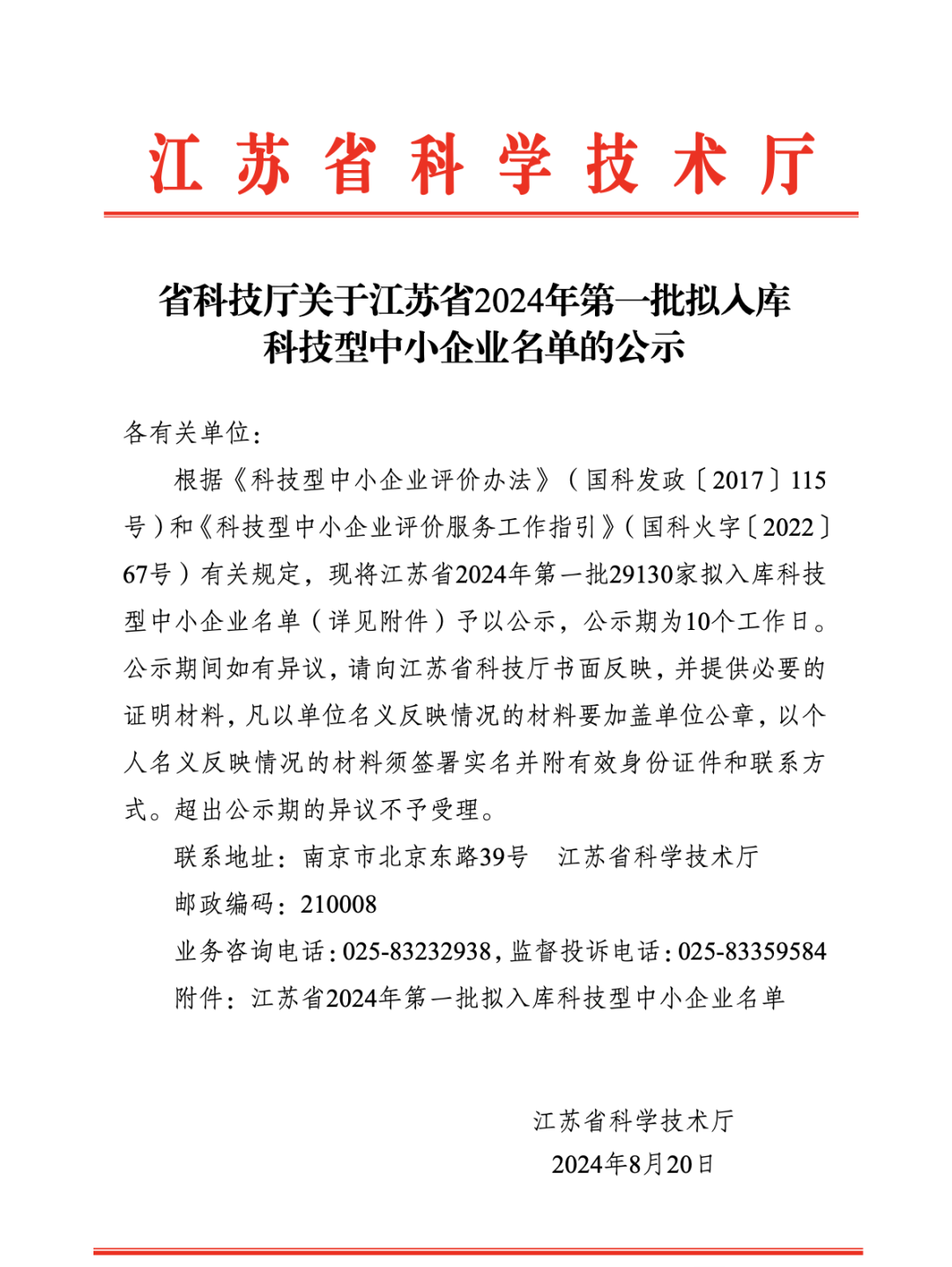 喜讯 | 宝马740线上线娱乐app股份乐成入库江苏省2024年第一批科技型中小企业名单(图1)