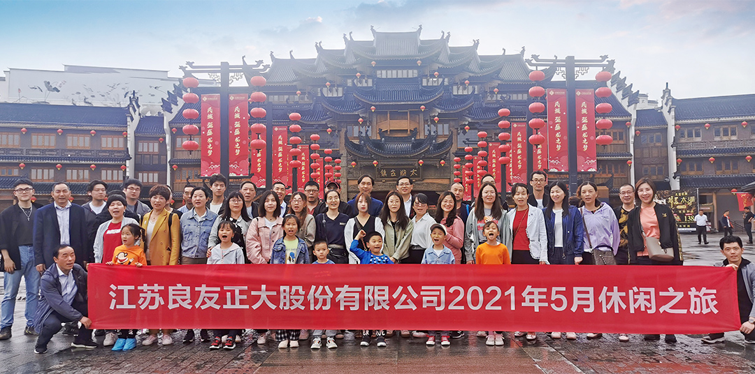 宝马740线上线娱乐app股份2021“同心逐梦，聚力前行” 休闲之旅圆满竣事